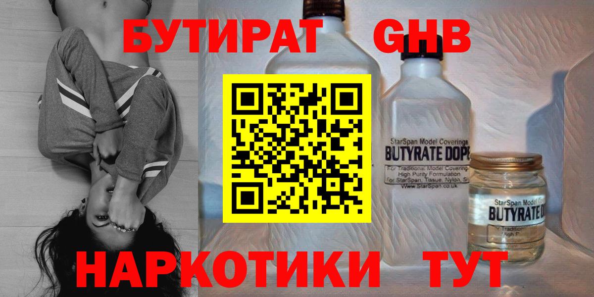 Усть-Джегута  БУТИРАТ буратино  Бутират  Вход с VPN 