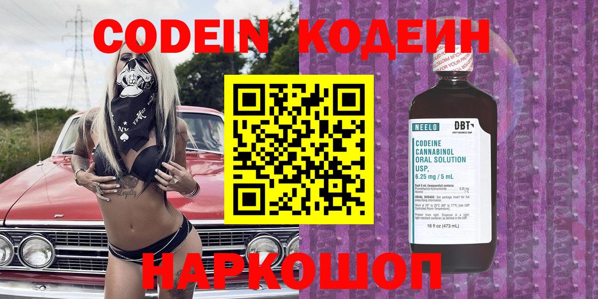 Кодеиновый сироп Lean Purple Drank Усть-Джегута