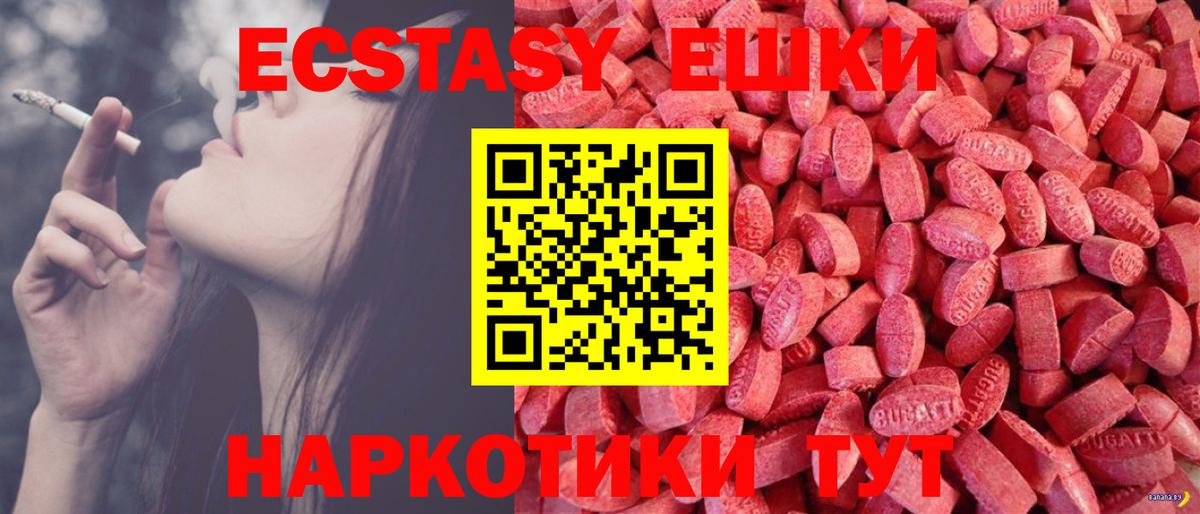 Ecstasy VHQ  Вход с VPN  Усть-Джегута 