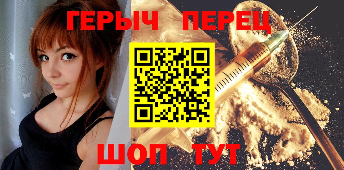 ГЕРОИН Heroin  Вход с VPN  Героин  Усть-Джегута 