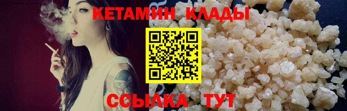 КЕТАМИН ketamine Усть-Джегута