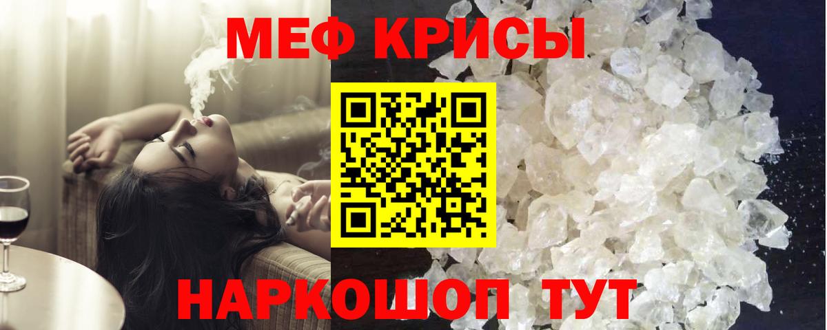 МЕФ  Вход с VPN  Усть-Джегута  МЯУ-МЯУ VHQ  Меф мука 