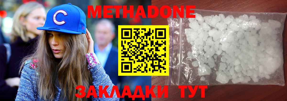 Метадон кристалл  Вход с VPN  Усть-Джегута  МЕТАДОН methadone 