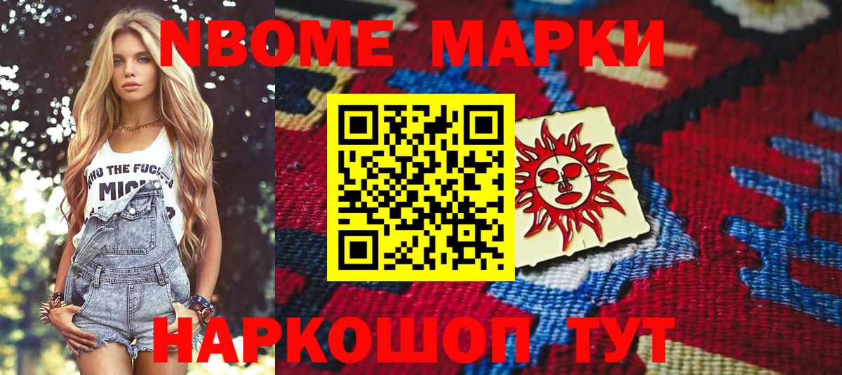 Марки 25I-NBOMe 1500мкг  Марки 25I-NBOMe  Усть-Джегута  Вход с VPN  Марки 25I-NBOMe 1500мкг 